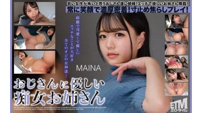 플레이존  ETQR-544 - 삼촌들에게 다정한 섹시한 누나, MAINA