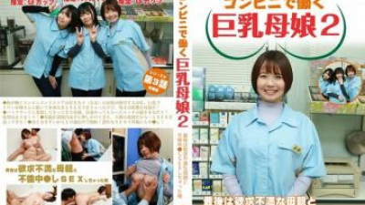 플레이존  PARATHD-4069 -  편의점에서 일하는 가슴큰 모녀 2 - 결국 답답한 엄마와 불륜을 저지르고 섹스를 했다