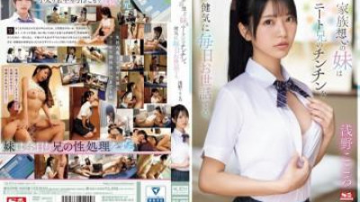 플레이존  SONE-460 - 가족 중심의 언니는 니트 형인 친친을 매일 보살핀다.   - - 물러난 오빠의 성적 욕망을 보살펴주는 일과가 일상인 젊은 여성 간병인 아사노 코코로.