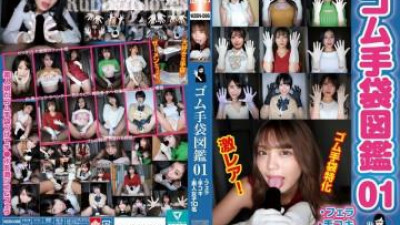 플레이존  WZEN-086 - 고무장갑 도감 01 · 구강 / 주무르기 / 아마추어 여자 10 명