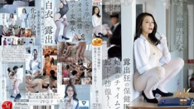 플레이존  JUR-110 - 노출증 공중보건 의사가 시작 차임 소리에 복도를 배회하는데... - 후지 비행기
