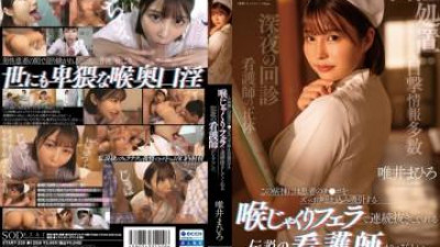 플레이존  START-235 - 이 병동에는 환자의 자지를 입으로 완전히 빨아들인 뒤, 목구멍에 페라를 주며 계속 빼게 하는 전설의 간호사가 있는 것 같다.   - - 유이 마히로